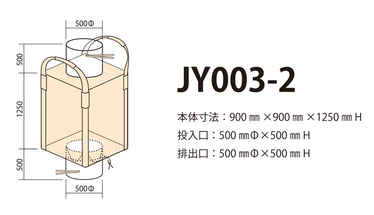 角型フレコンバック